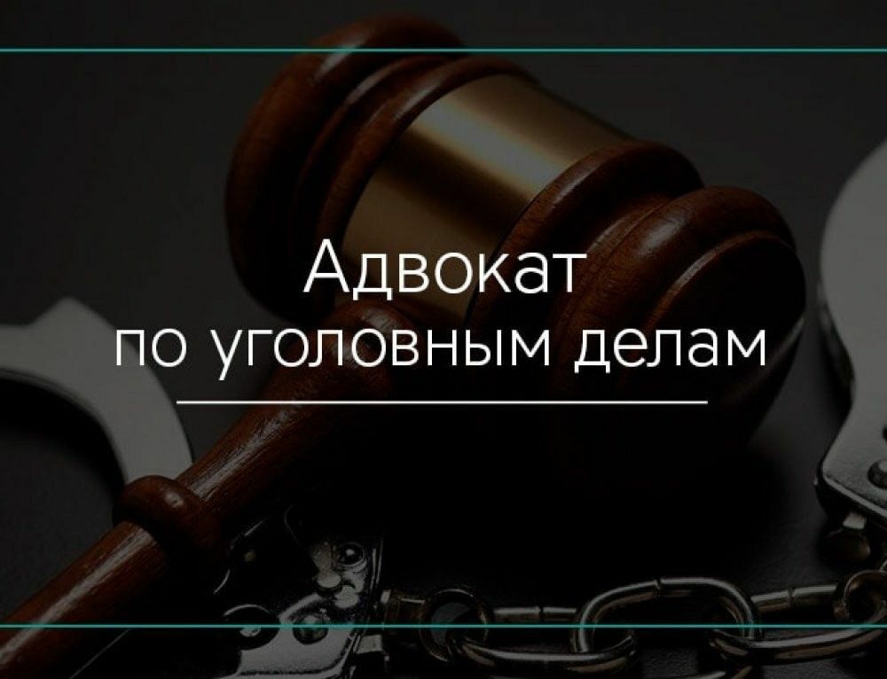 Адвокаты по уголовным делам&nbsp;