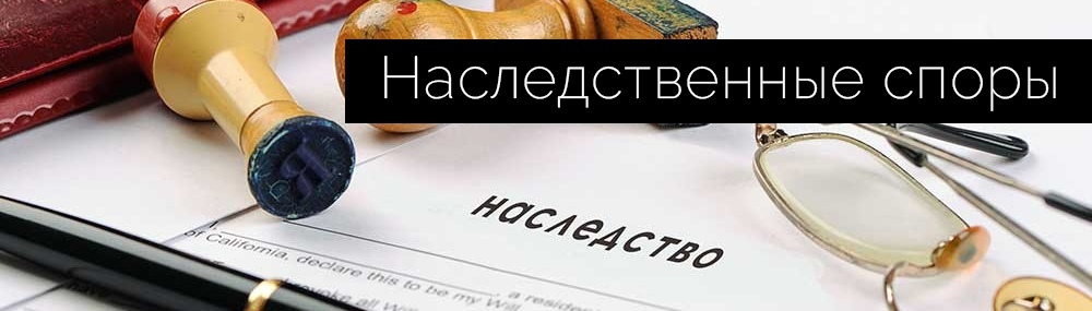 адвокат по наследственным делам